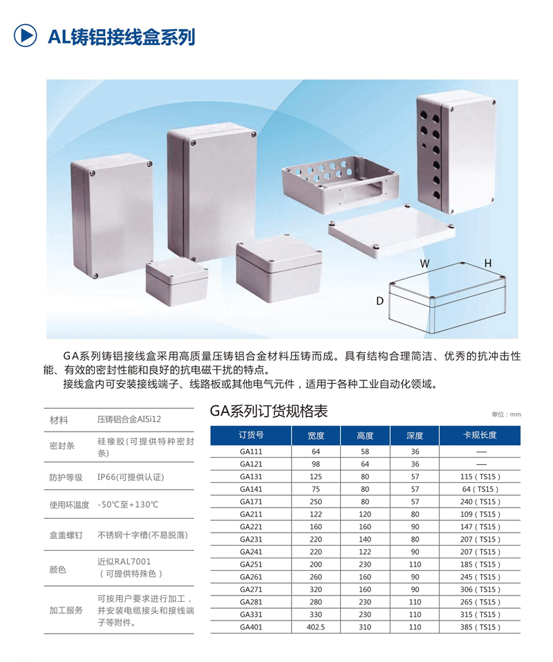 AL鑄鋁接線盒系列_3.png