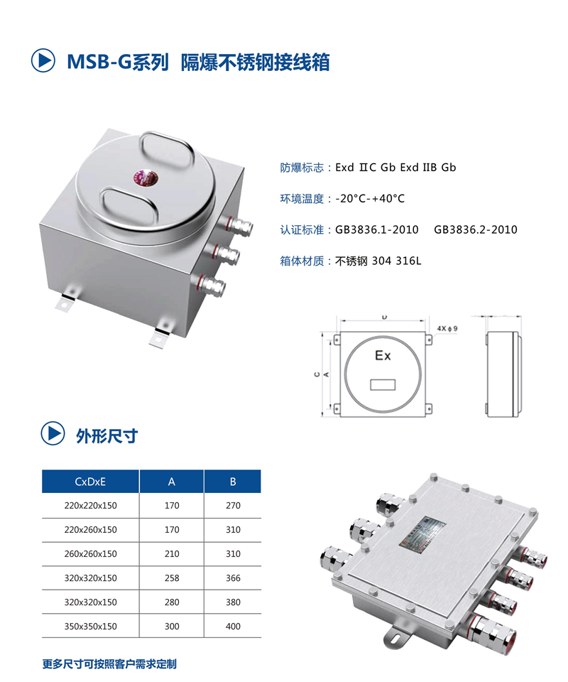 MSB-G隔爆不銹鋼箱體系列2.png