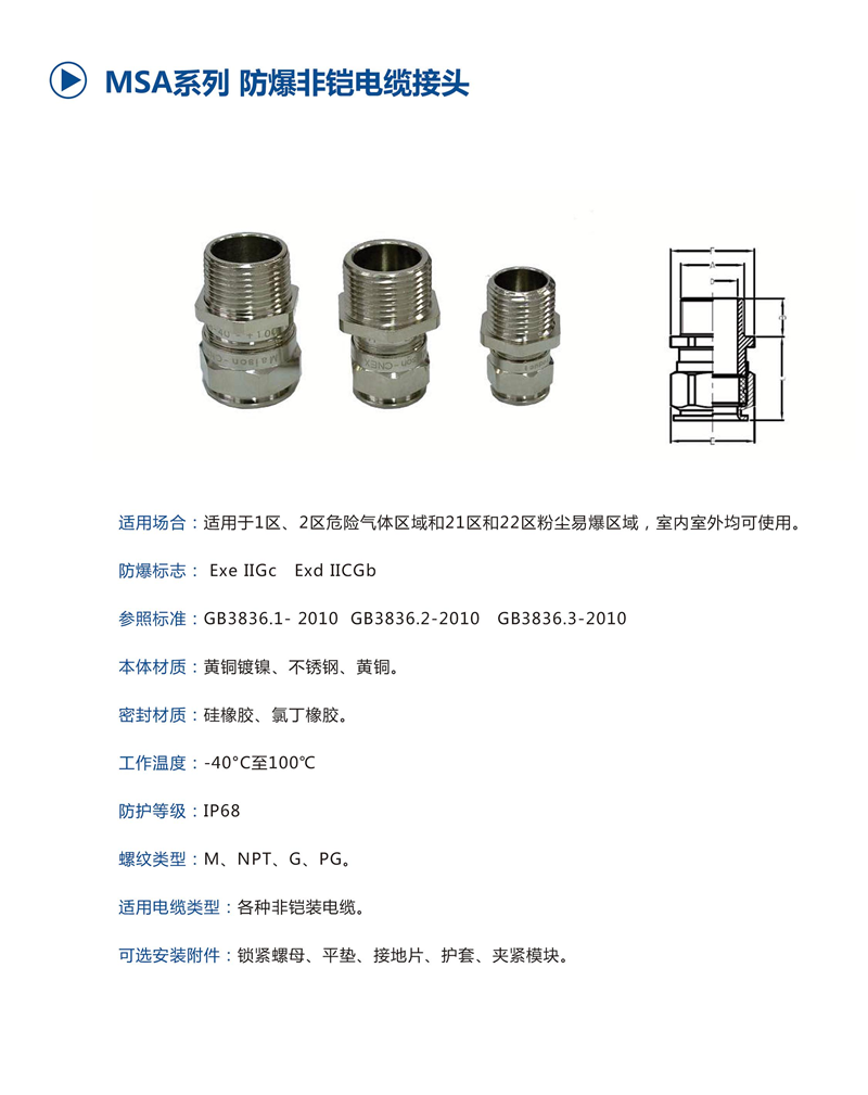 MSA系列防爆非鎧電纜接頭1.png