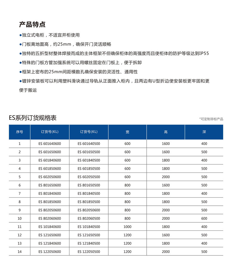 ES獨立式控制柜系列3.png