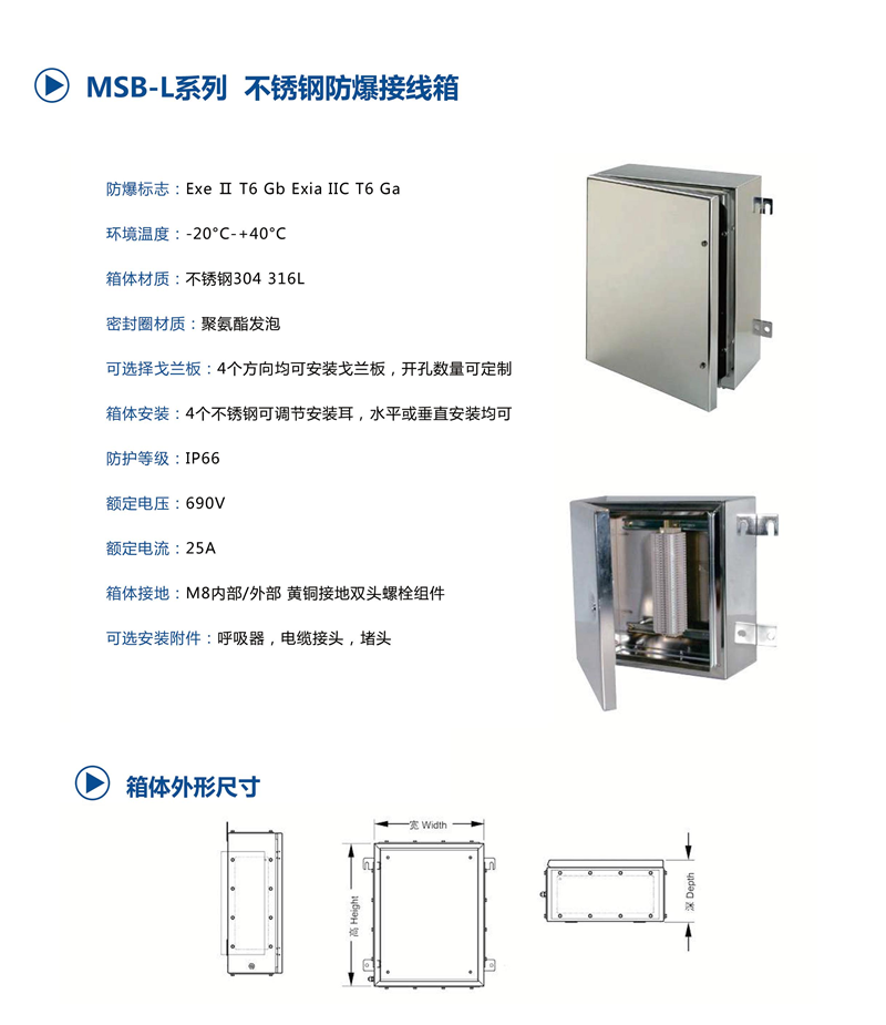 MSB-L防爆箱體系列_2.png