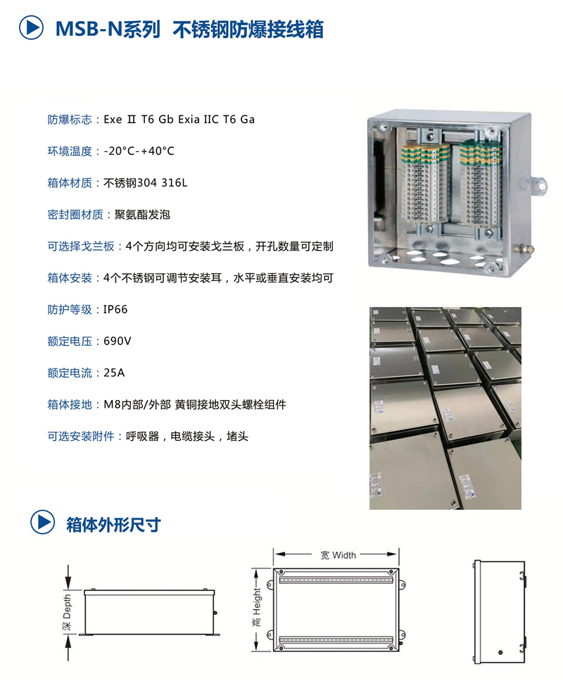 MSB-N防爆箱體系列_2.png